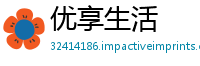 优享生活